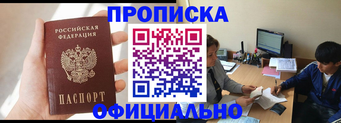 временная регистрация надежно в Реутове