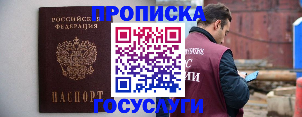 временная регистрация законно в Реутове