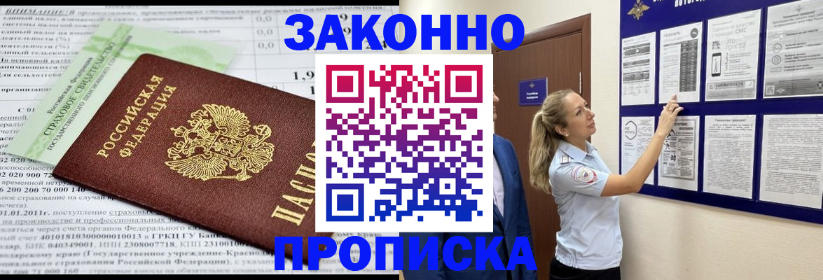 прописка регистрация в Реутове
