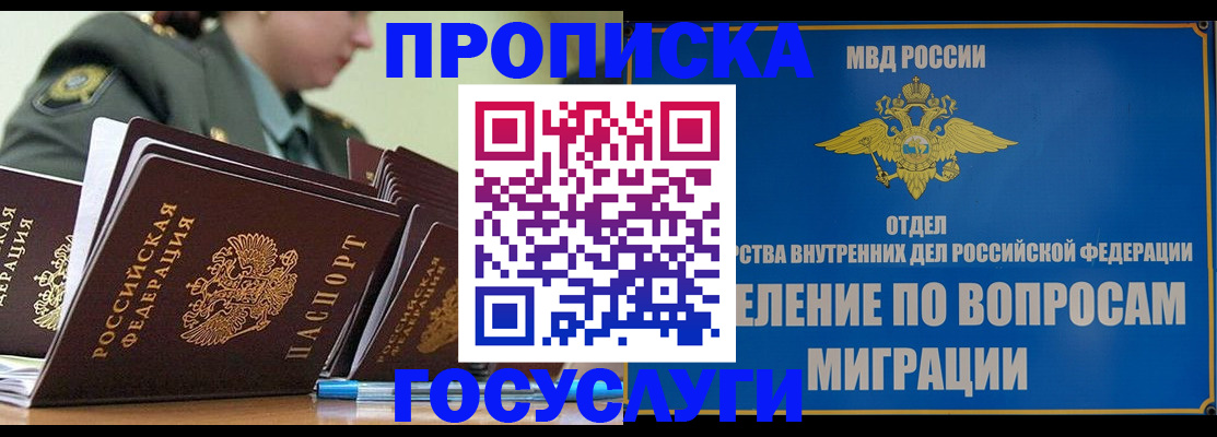 временная регистрация надежно в Реутове
